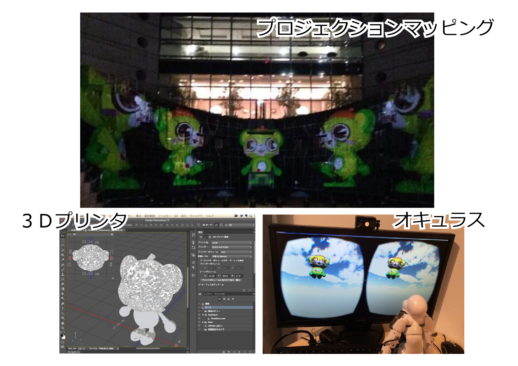 プロジェクションマッピング
